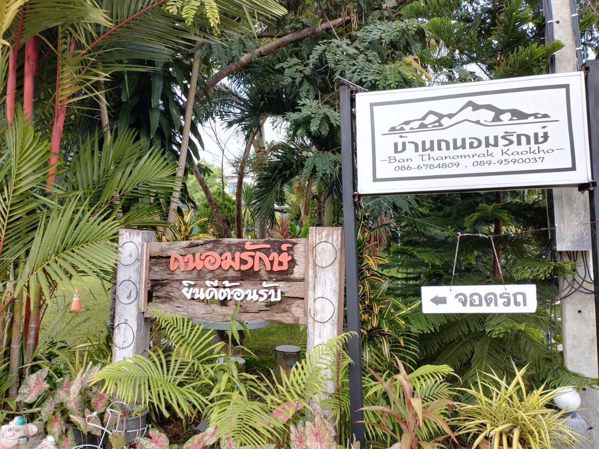 Thanorm Rak Resort เขาค้อ ภายนอก รูปภาพ